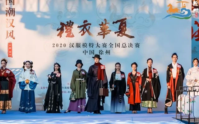 2020 Hanfu Model Contest National Finals held in Xuzhou 