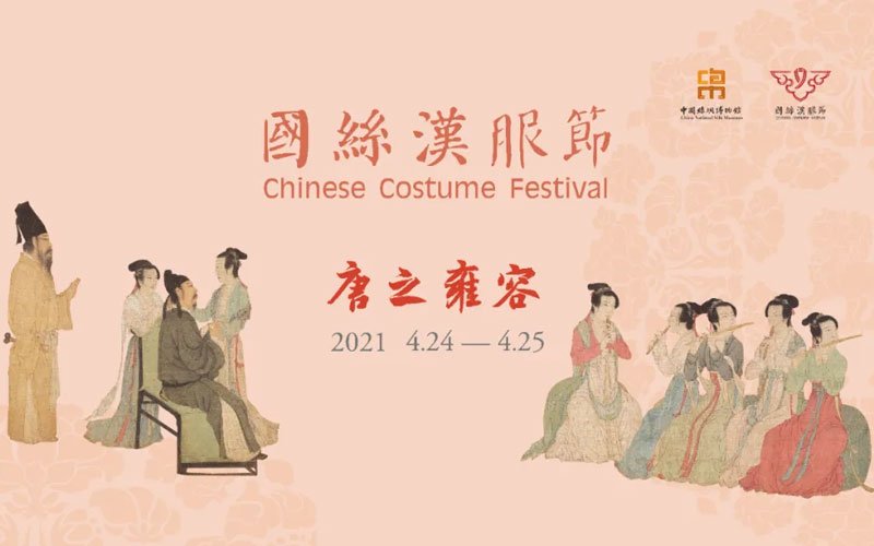 2021 Chinese Costume Festival will be held in Hangzhou on April 24-25