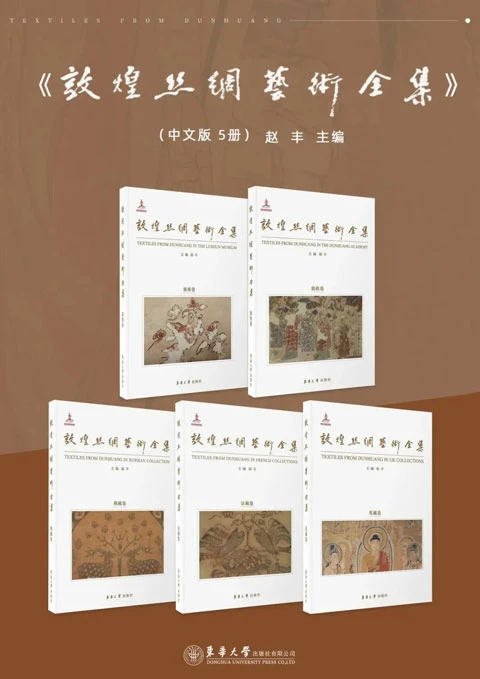 15 Years of Dunhuang Silk Research - TEXTILES FROM DUNHUANG Released