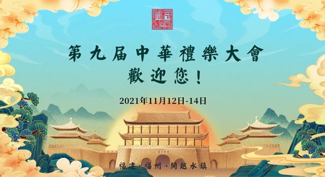 The 9th Chinese Li Yue Conference Location Was Officially Released