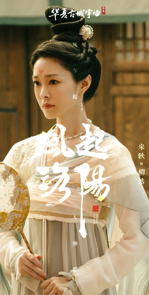 2022 Upcoming 11 Chinese Historical Dramas You Shouldn't Miss Luoyang