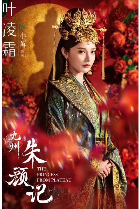 2022 Upcoming 11 Chinese Historical Drama You Shouldn't Miss - Novoland: The Princess From Plateau
