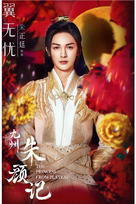 2022 Upcoming 11 Chinese Historical Drama You Shouldn't Miss - Novoland: The Princess From Plateau