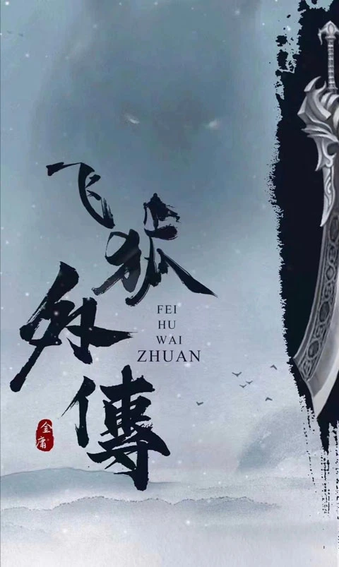2022 Upcoming Chinese Wuxia & Xianxia Drama List Fei Hu Wai Zhuan