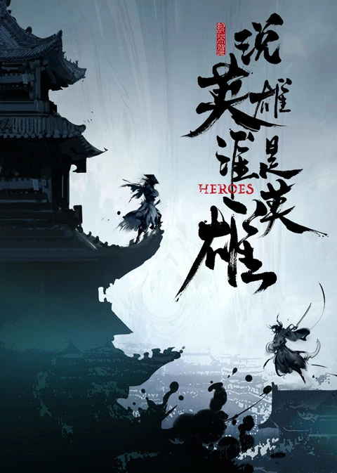 2022 Upcoming Chinese Wuxia & Xianxia Drama List Heroes