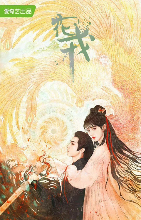 2022 Upcoming Chinese Wuxia & Xianxia Drama List Hua Rong