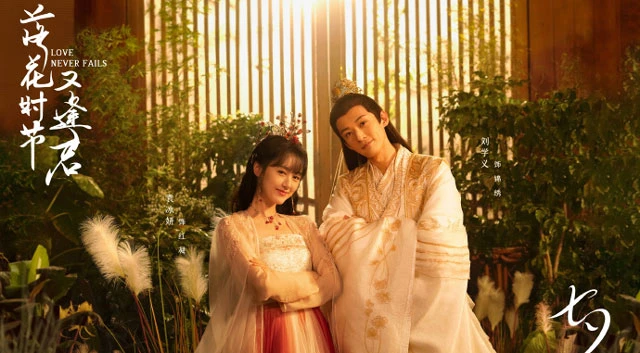 2022 Upcoming Chinese Wuxia & Xianxia Drama List Love Never Fails