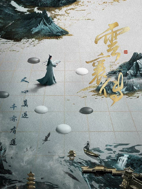 2022 Upcoming Chinese Wuxia & Xianxia Drama List The Ingenious One
