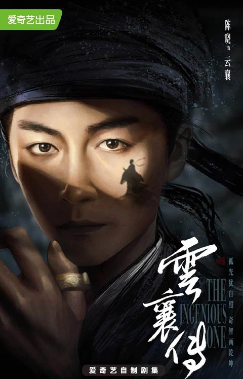 2022 Upcoming Chinese Wuxia & Xianxia Drama List The Ingenious One