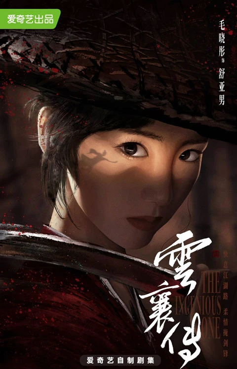 2022 Upcoming Chinese Wuxia & Xianxia Drama List The Ingenious One