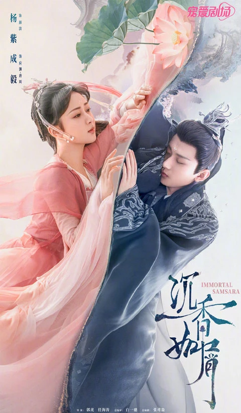 2022 Upcoming Chinese Wuxia & Xianxia Drama List Immortal Samsara