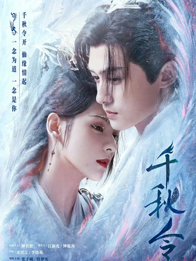 2022 New Romance Xianxia Drama List