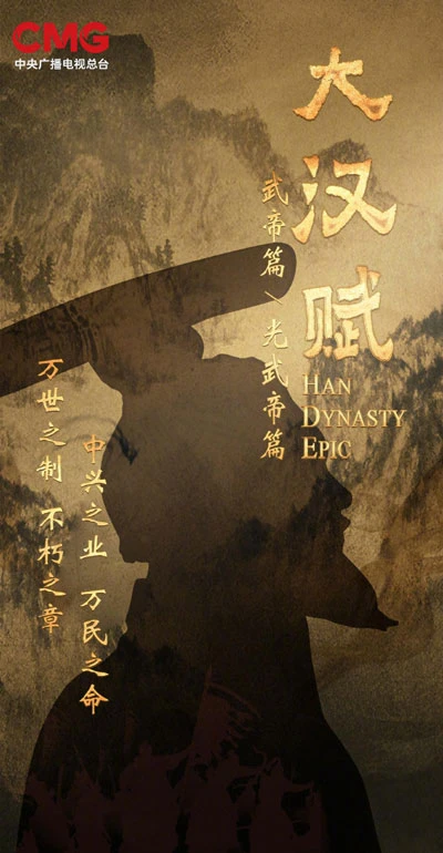 Han Dynasty Epic