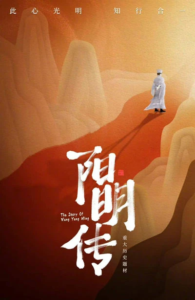 Yang Ming Zhuan