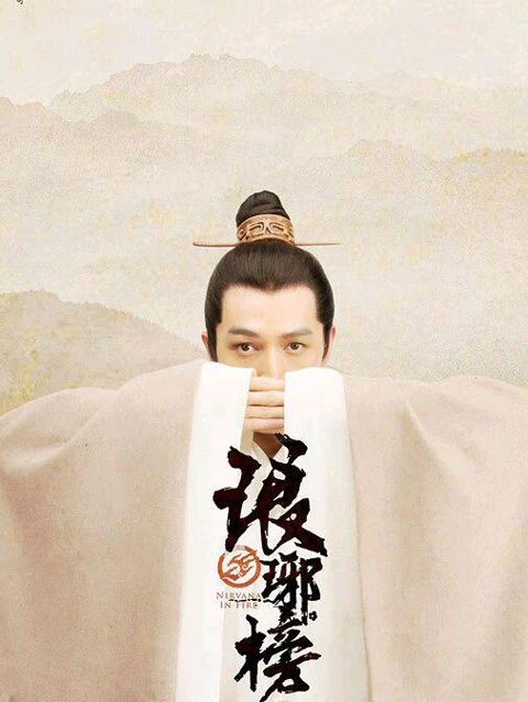 Nirvana in Fire