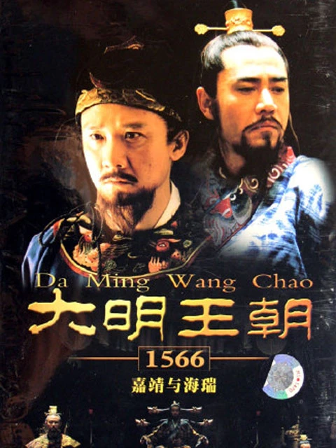 Ming Dynasty in 1566
