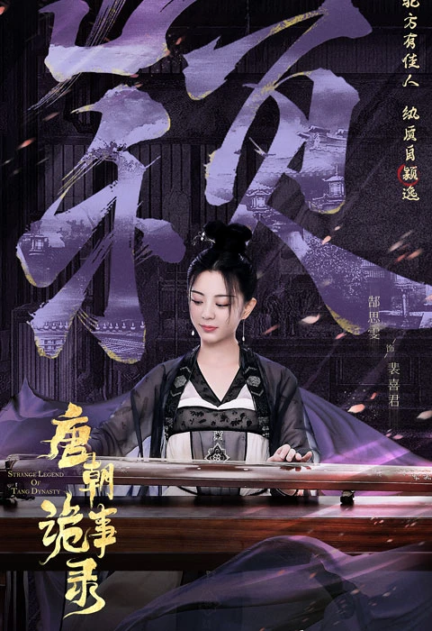 Strange Tales of Tang Dynasty - the Latest Detective Cdrama Worth