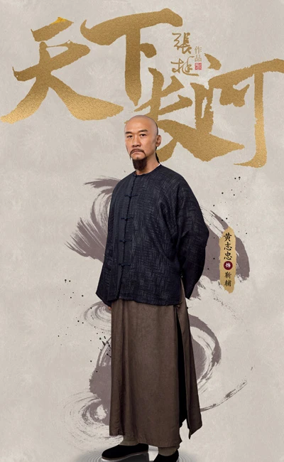 The Long River - the Latest Qing Dynasty Historical Series 16