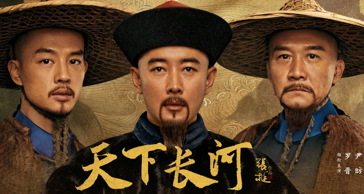The Long River - the Latest Qing Dynasty Historical Series 2