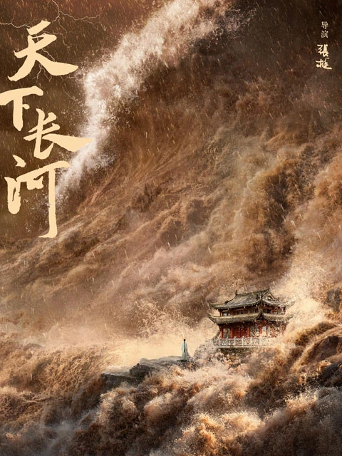 The Long River - the Latest Qing Dynasty Historical Series 4