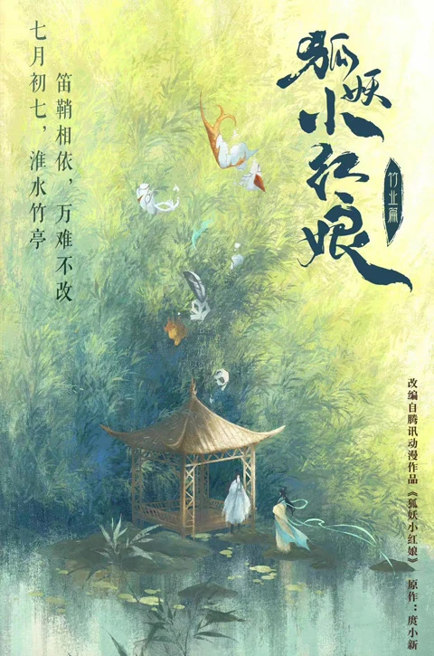 2023 Top Chinese Xuanhuan Dramas Worth Anticipating 19