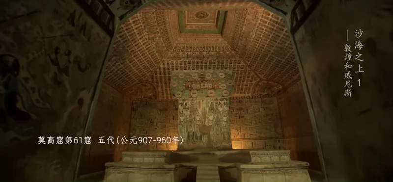 Dunhuang and Venice: Above Desert and Sea 12