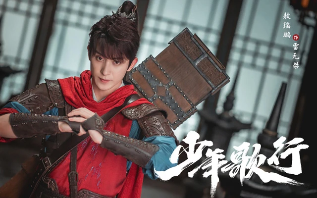Power Rankings of Shao Nian Ge Xing - The Blood of Youth 2023 14