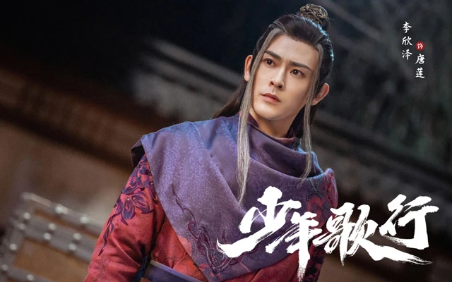 Power Rankings of Shao Nian Ge Xing - The Blood of Youth 2023 15