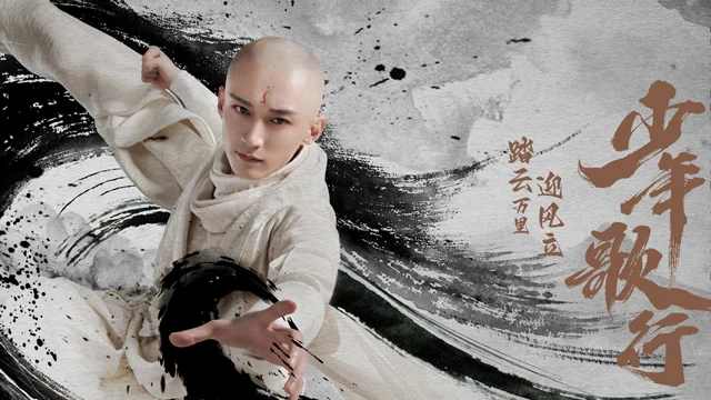 Power Rankings of Shao Nian Ge Xing - The Blood of Youth 2023 3