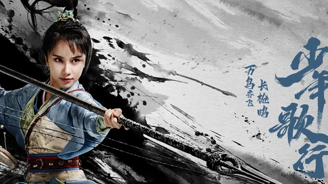 Power Rankings of Shao Nian Ge Xing - The Blood of Youth 2023 4