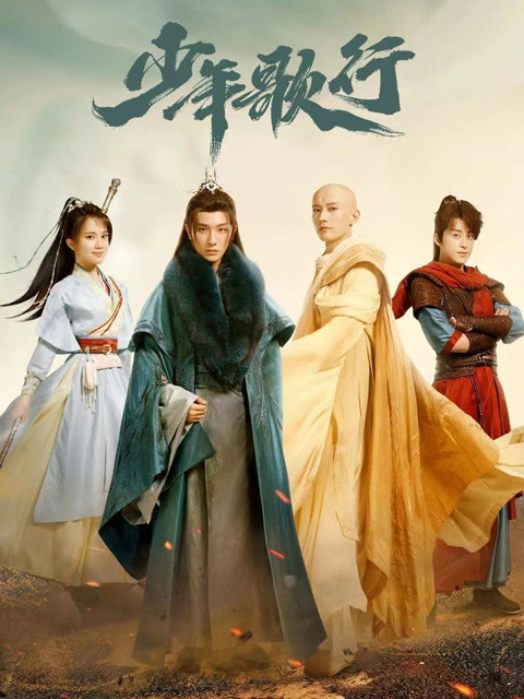 Power Rankings of Shao Nian Ge Xing - The Blood of Youth 2023