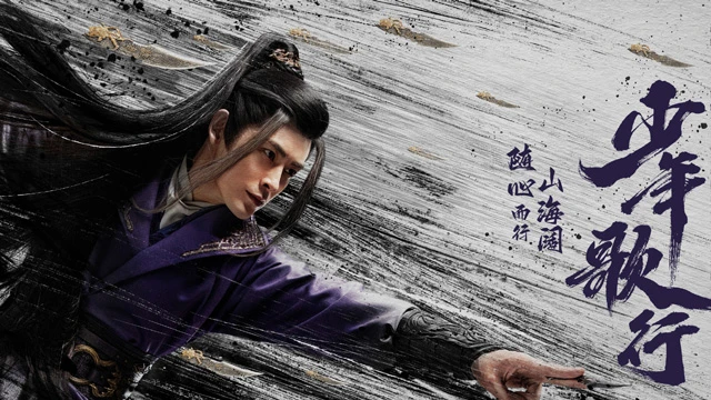 Power Rankings of Shao Nian Ge Xing - The Blood of Youth 2023 7