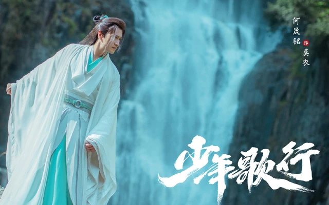 Power Rankings of Shao Nian Ge Xing - The Blood of Youth 2023 8