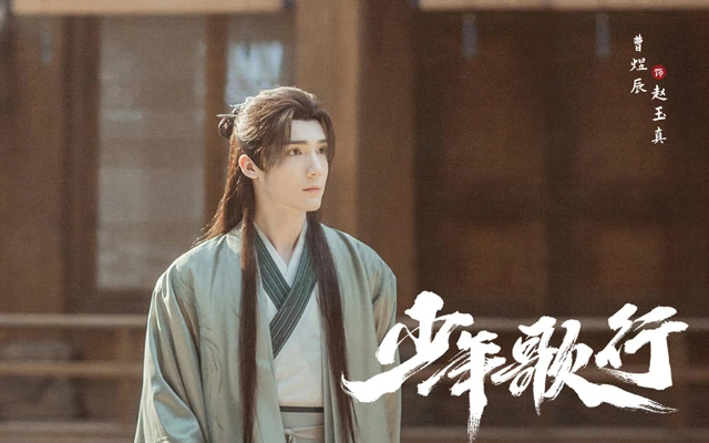 Power Rankings of Shao Nian Ge Xing - The Blood of Youth 2023 11