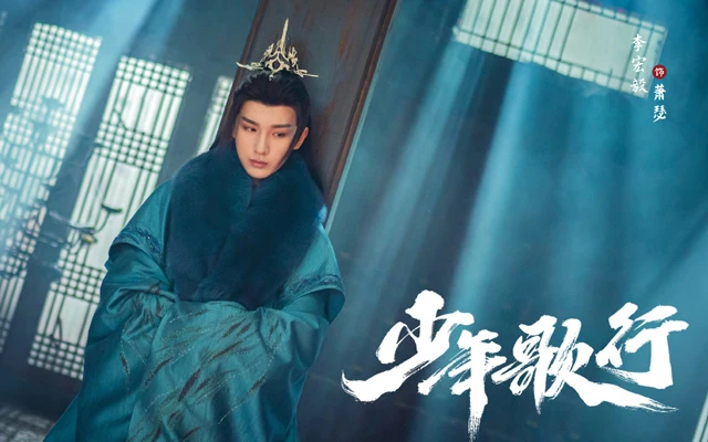 Power Rankings of Shao Nian Ge Xing - The Blood of Youth 2023