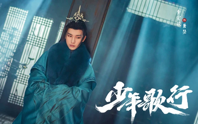 Power Rankings of Shao Nian Ge Xing - The Blood of Youth 2023 12
