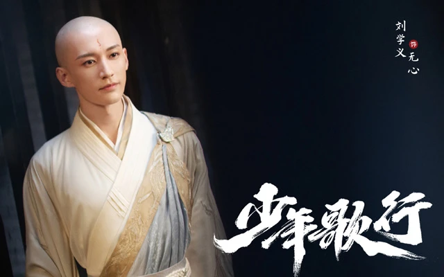 Power Rankings of Shao Nian Ge Xing - The Blood of Youth 2023 13