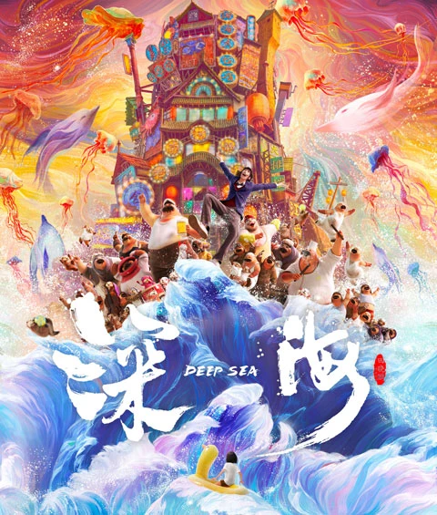 A Fantastic Journey to the Deep Sea - New Chinese Animation Film