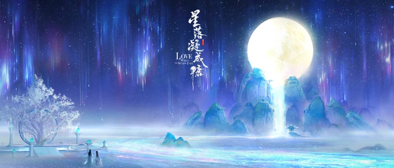 The Starry Love: An Enchanting Xuanhuan Journey of Sweet Romance
