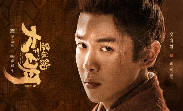 Under the Microscope - Zhang Ruo Yun's Latest Ming Dynasty Mystery Drama