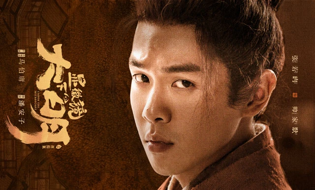Under the Microscope - Zhang Ruo Yun's Latest Ming Dynasty Mystery Drama 3
