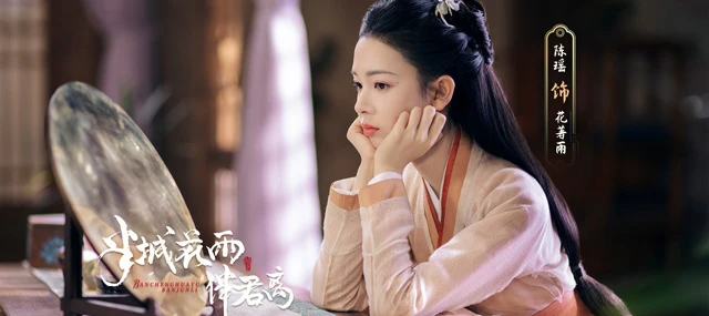 2023 Chinese Costume Dramas List That Worth Watching 39