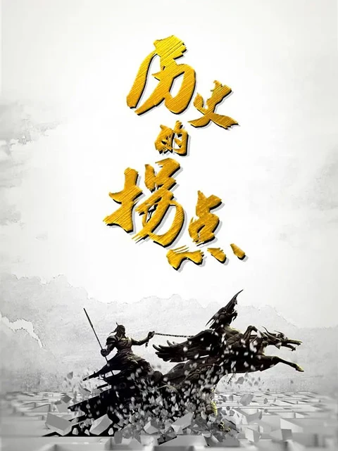 Exploring Ancient China: Eighteen Must-See Documentaries on Chinese History