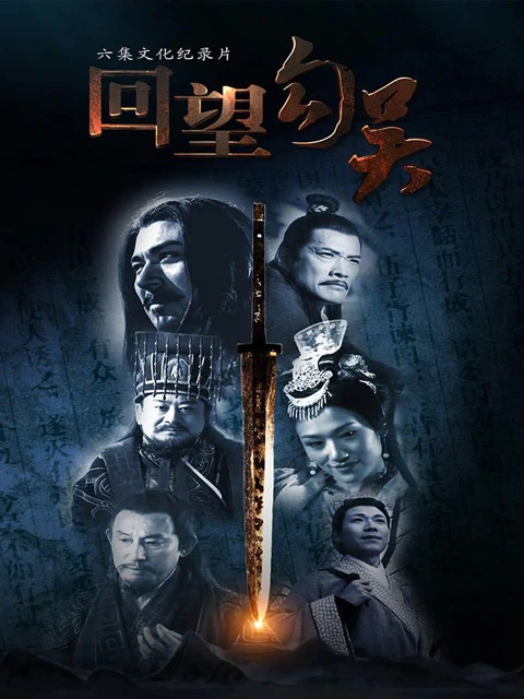 Exploring Ancient China: Eighteen Must-See Documentaries on Chinese History