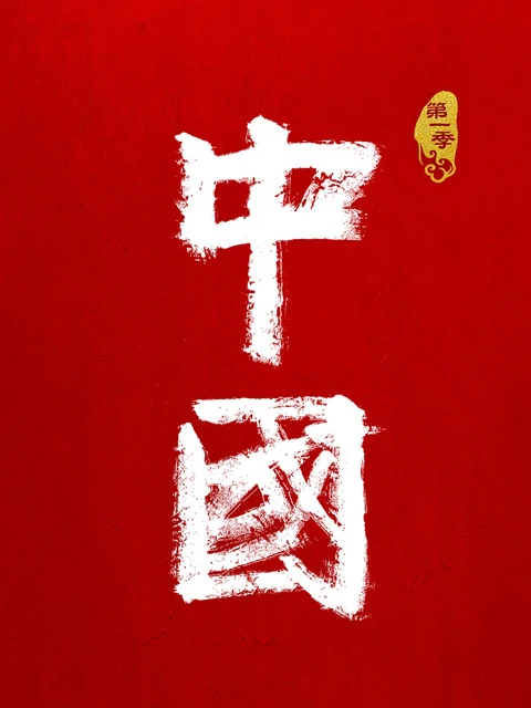 Must Watch Documentary China: A Journey Through the Ancient Dynasties 1