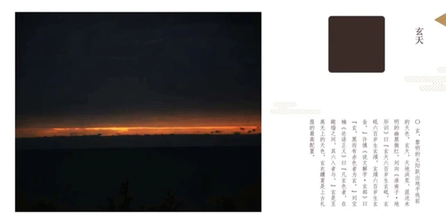 The Cultural Connotation and Expression of Traditional Chinese Colors