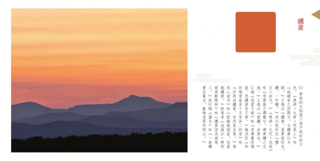 The Cultural Connotation and Expression of Traditional Chinese Colors
