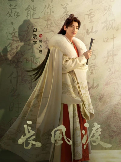 Destined: Previewing the Latest Costume Drama - Step into a World of Romance