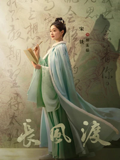 Destined: Previewing the Latest Costume Drama - Step into a World of Romance