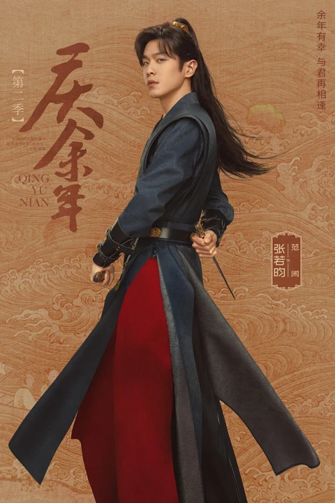 Joy of Life Season 2 Returns: Exploring the Anticipated Wuxia TV Show 1